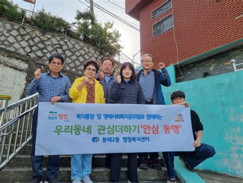 봉래2동 지역사회보장협의체 우리동네 『안심 동행』 추진 부산의 대표 정론지 국제신문