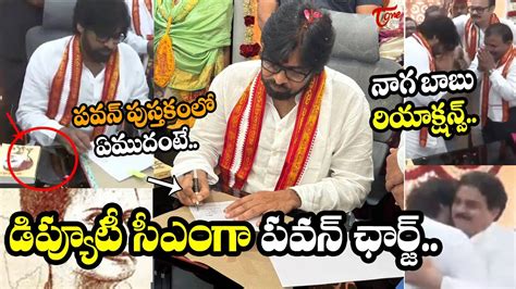 డపయట సఎగ పవన ఛరజ Pawan Kalyan Take Charge as Deputy CM