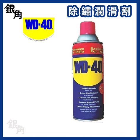 Wd 40 多功能除銹潤滑劑 潤滑油 Wd40 防鏽 鬆解生鏽 333ml 蝦皮購物