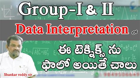 Gr I Ii Logical Reasoning Analytical Ability Data Interpretation ఈ టెక్నిక్స్ ను ఫాలో అయితే చాలు