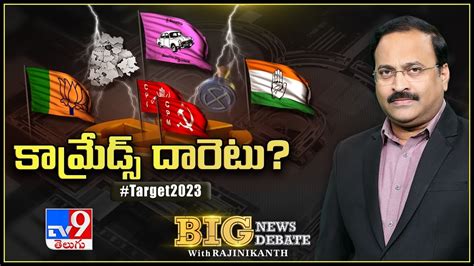 Big News Big Debate Live తెలంగాణలో సరికొత్త రాజకీయ సమీకరణాలు