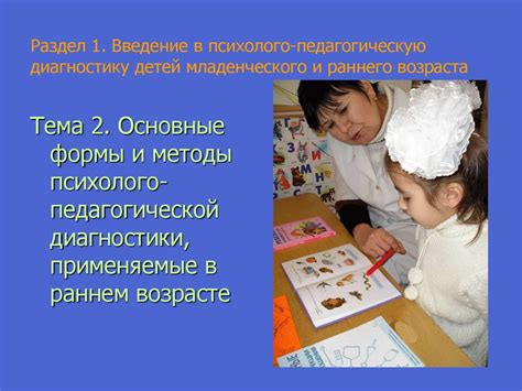 Психолого-педагогическая диагностика детей младенческого и раннего ...