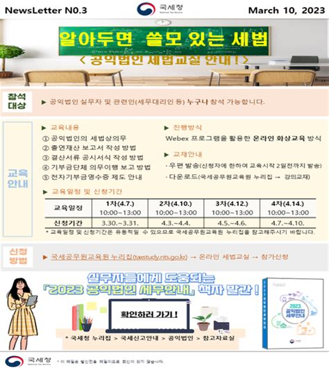 공익법인 5월2일까지 결산서류 공시관할 세무서에 서면 또는 홈택스로 제출해야