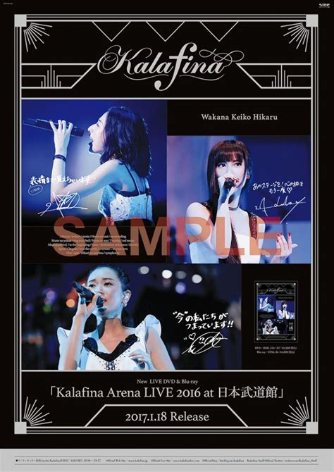 「kalafina Arena Live 2016 At 日本武道館」店頭特典が決定 Kalafina ソニーミュージックオフィシャルサイト