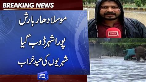 Heavy Rain In Karachi Weather Update Dunya News Youtube