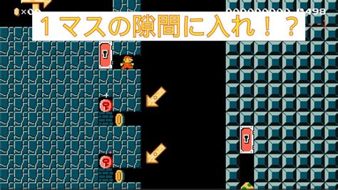 【クリア者0人】1マスの隙間に10回連続で入るコースが難しすぎて絶望！？【マリオメーカー2 世界のコースpart14】 Youtube