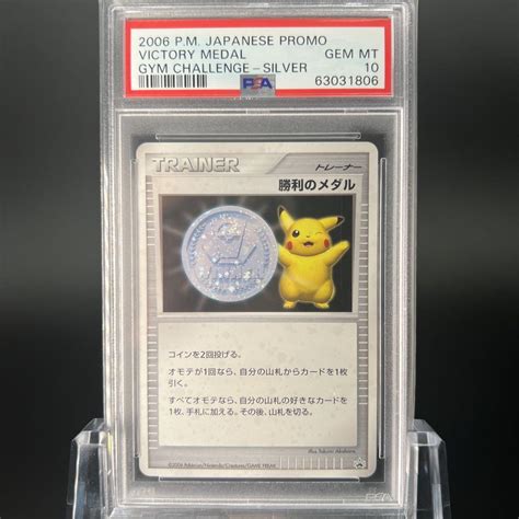 【極美品psa10】勝利のメダル ピカチュウ プロモ Shop At Mercari From Japan Buyee