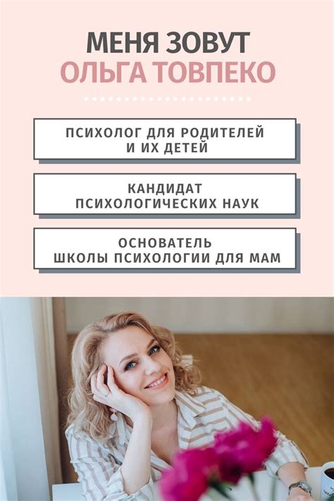 Ольга Товпеко | детский психолог | психолог для родителей | Школа ...