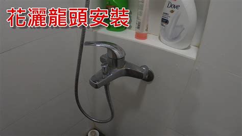 [一個裝修佬]安裝花灑龍頭 Bath Mixer Installation Youtube