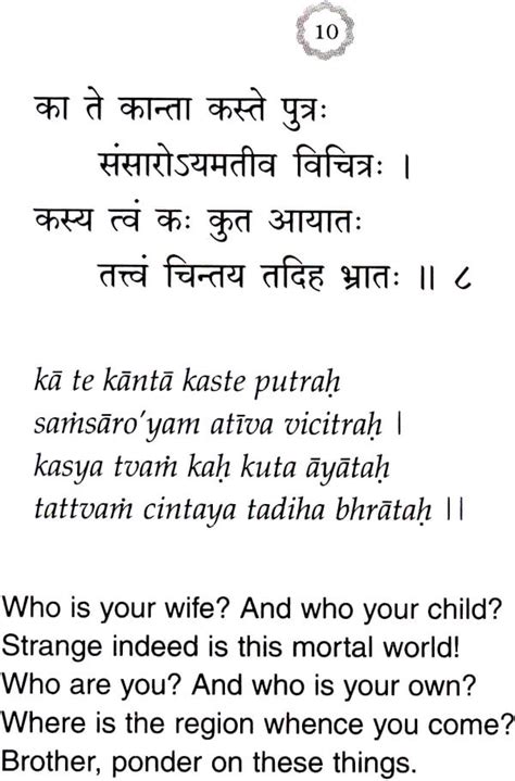 Bhaja Govindam of Sri Sankaracarya (Shankaracharya) (Sanskrit Text wit – Occult-N-Things