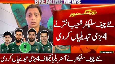 New Cheif Selector Shoaib Akhtar Announce 4 Big Changes In Pakistan Vs