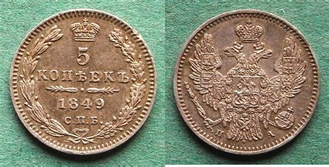 Russland 5 Kopeken 1849 Nikolaus I 1825 1855 hübsch vz winziger