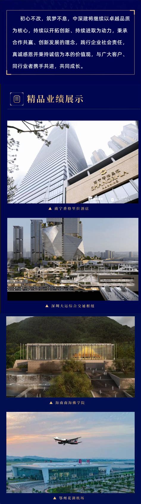 中深建装饰 长风破浪廿四载，深耕不辍，建行致远 深圳市中深建装饰设计工程有限公司