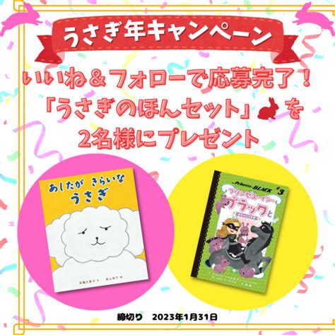 こどものほん編集部おすすめ「うさぎのほんセット」を2名様にプレゼント！うさぎ年キャンペーンを開催！｜株式会社マイクロマガジン社のプレスリリース