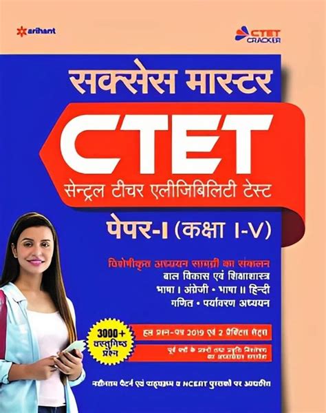 Hindi CTET Success Master Paper-I, Arihant Publications, August 2020 at ...