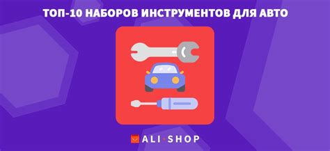 ТОП-10 наборов инструментов для ремонта автомобиля с Алиэкспресс