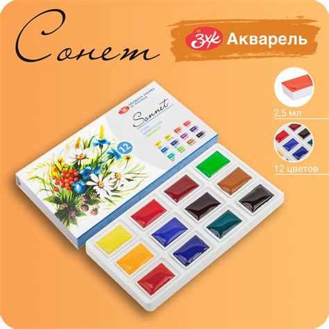 Краски акварельные для рисования Невская палитра Сонет "Ботаника", 12 ...