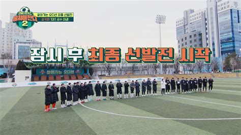 뭉쳐야 찬다2 Vod Jtbc