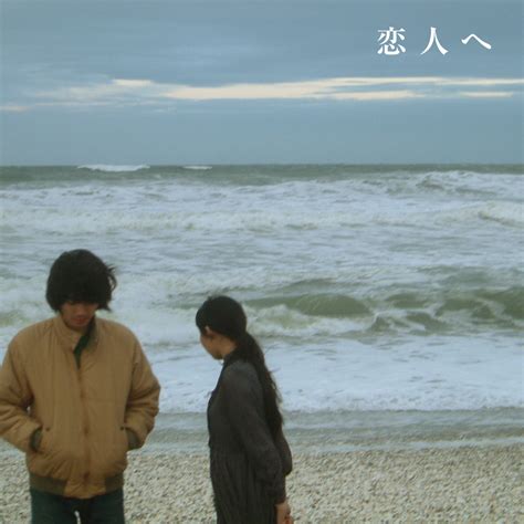 For Lovers (2004) / 恋人へ | Lamp | Botanical House