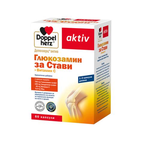 ДОПЕЛХЕРЦ АКТИВ ГЛЮКОЗАМИН ЗА СТАВИ капс. х 60 | factors.bg