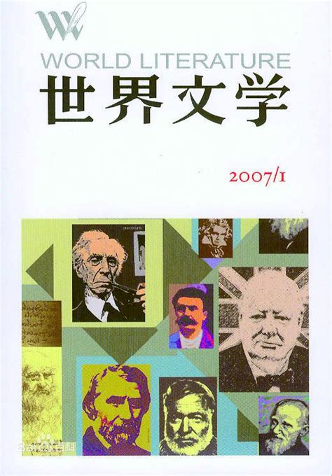 少数民族与重新发现“世界文学” 民族文艺 中国作家网