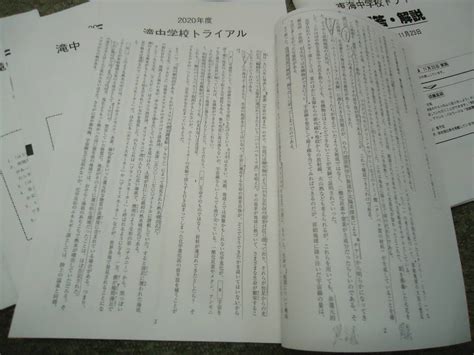 送料無料！！日能研 6年小6 東大寺中トライアル2回東海中滝中トライアル 計4回 2020年度 学習参考書