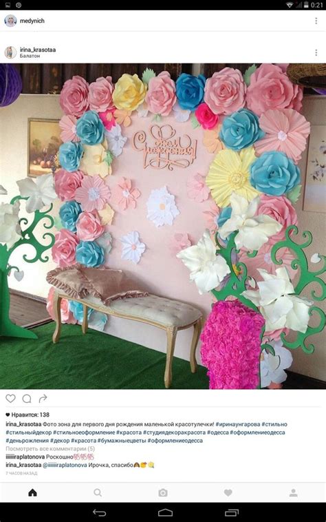 Paper Backdrop Wedding