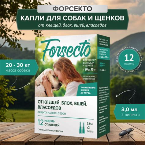 Капли на холку Форсекто для собак и щенков от 20 до 30 кг от блох ...