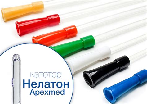 Лубрицированные катетеры Нелатона Апексмед Ch 12