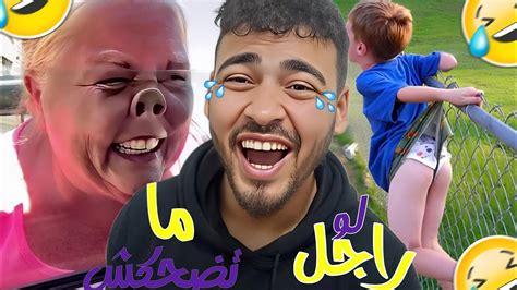 فيديوهات مضحكة جدا 🤣 مواقف مضحكة 🤣 مواقف تموت من الضحك 🤣 افضل