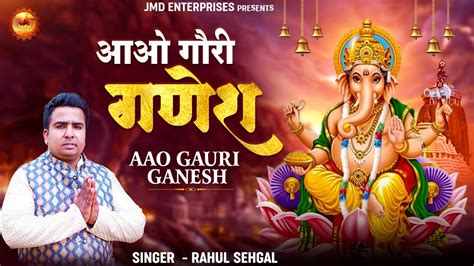 आओ गोरी गणेश Aao Gori Ganesh गणेश भजन Ganesh Ji Ke Geet Ganesh