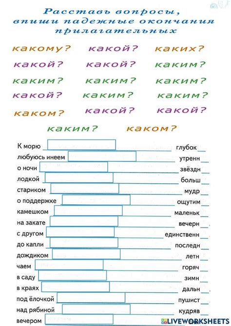 Падежные окончания прилагательных worksheet