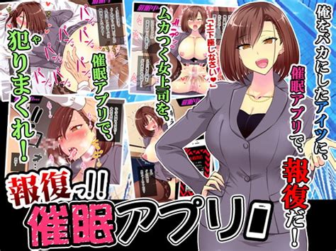 【復讐】生意気なパワハラ女上司にリベンジするdlsite二次元エロ作品まとめ！ Dlチャンネル みんなで作る二次元情報サイト！