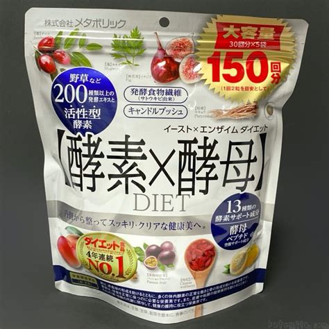 コストコで酵素x酵母イーストエンザイム ダイエット150回分がたっぷり入ってお得 Costco Diet Metabolism