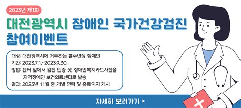 대전장애인맞춤복지정보 정보드림