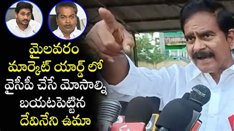 Tdp Leader Devineni Uma Slams On Ycp Mla Vasantha Krishna Prasad Ys