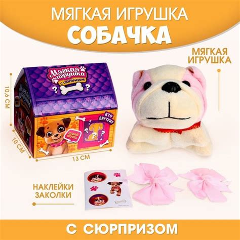 Milo Toys, Мягкая игрушка с сюрпризом "Собака" - купить с доставкой по ...