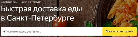Яндекс Еда - доставка еды