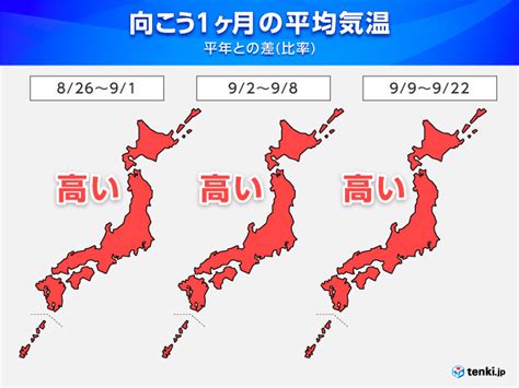 1か月予報 9月も厳しすぎる残暑 記録的な暑さへ 台風・秋雨シーズン 大雨に警戒気象予報士 石榑 亜紀子 2023年08月24日 日本