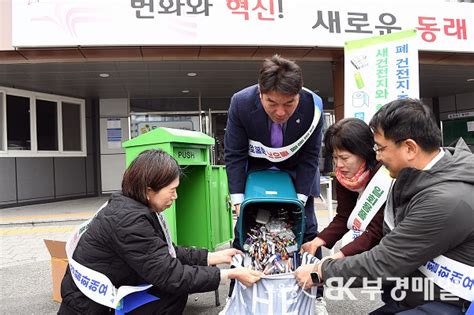 동래구 직장·가정 내 폐건전지 집중수거 캠페인 실시 부경매일