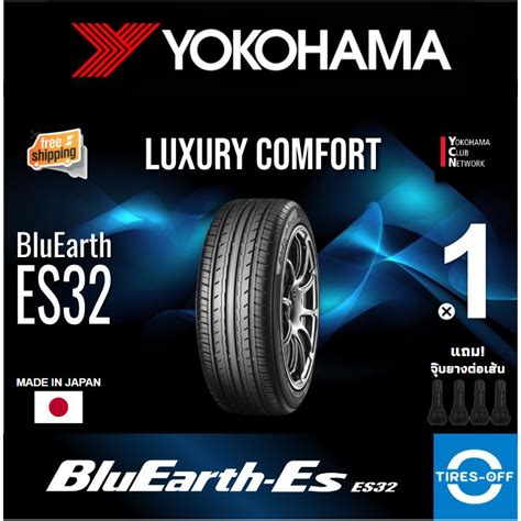 (ส่งฟรี) YOKOHAMA รุ่น BluEarth-ES ES32 (1เส้น) MADE IN JAPAN นุ่มเงียบ ...