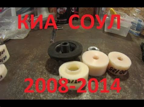 Проставки увеличения клиренса. Киа СОУЛ, РИО, СОЛЯРИС И ДРУГИЕ... - YouTube
