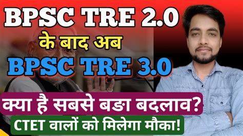 BPSC TRE LATEST UPDATE CTET वल क मक bpsc news bihar teacher