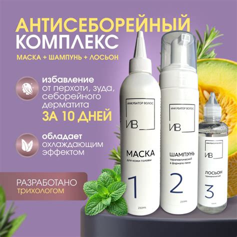 Антисеборейный комплекс от перхоти, зуда, корок, себорейного дерматита ...
