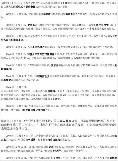 2011考研必备2009年10月 2010年10月时事政治word文档在线阅读与下载无忧文档