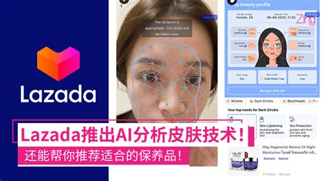 Lazada推出“皮肤测试”功能，让ai帮你分析皮肤问题 推荐适合的产品！ Zing Gadget