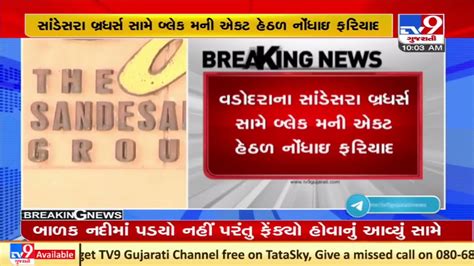 Vadodara It Department Files Case Against Sterling Biotech Sandesara