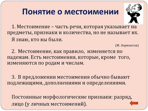 Местоимение. Понятие о местоимении - презентация онлайн