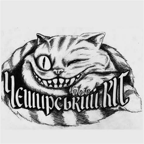 Чеширський кіт