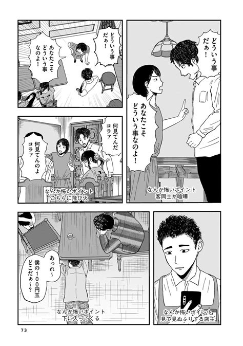 「思ってたのと違うお化け屋敷の話66 再掲 漫画が読めるハッシュタグ 創作漫画 」助けてヘルプミー上下巻発売中野火けーたろの漫画